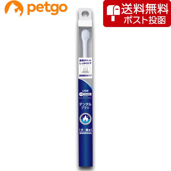 他サイト： 【ネコポス(同梱不可)】ベッツドクタースペック デンタルブラシ 超極細毛タイプ 犬猫用 1本入の商品画像
