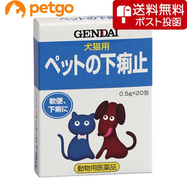 他サイト： 【ネコポス(同梱不可)】ペットの下痢止 犬猫用 20包（動物用医薬品）の商品画像