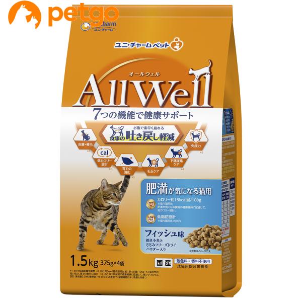 他サイト： AllWell(オールウェル)肥満が気になる猫用 フィッシュ味 挽き小魚とささみ フリーズドライパウダー入り 1.5kgの商品画像