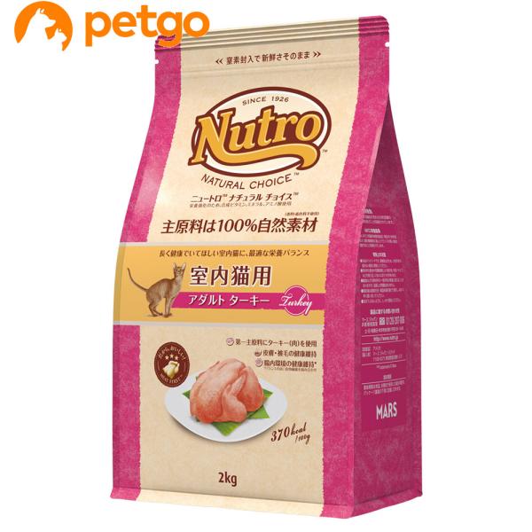 他サイト： ニュートロ ナチュラルチョイス キャット 室内猫用 アダルト ターキー 2kgの商品画像