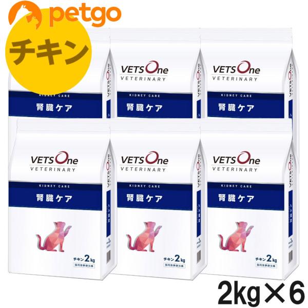 ベッツワンベテリナリー 猫用 腎臓ケア チキン 2kg×6袋【ケース販売