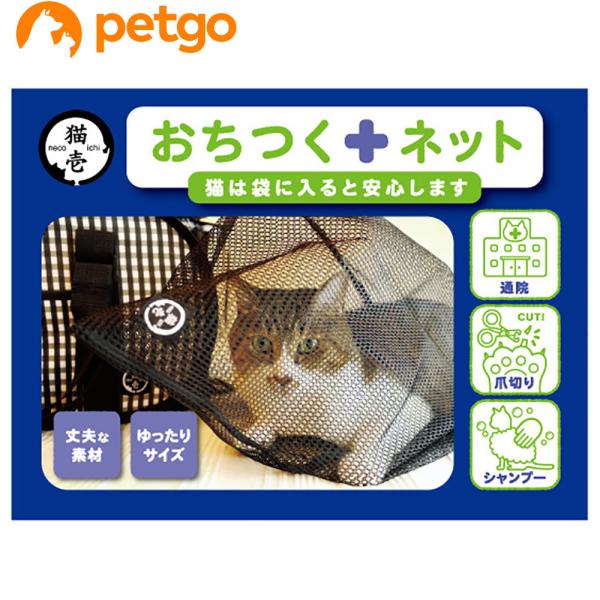 他サイト： 猫壱 おちつくネットの商品画像