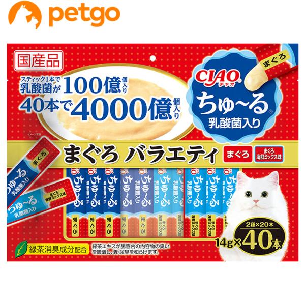 他サイト： CIAO(チャオ) ちゅ〜る 乳酸菌入り まぐろバラエティ 14g×40本入りの商品画像
