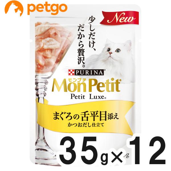 他サイト： モンプチ プチリュクス パウチ まぐろの舌平目添え かつおだし仕立て 35g×12袋【まとめ買い】の商品画像