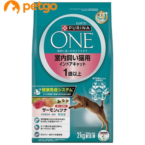ピュリナワン キャット 室内飼い猫用 インドアキャット 1歳以上 サーモン＆ツナ 2kg