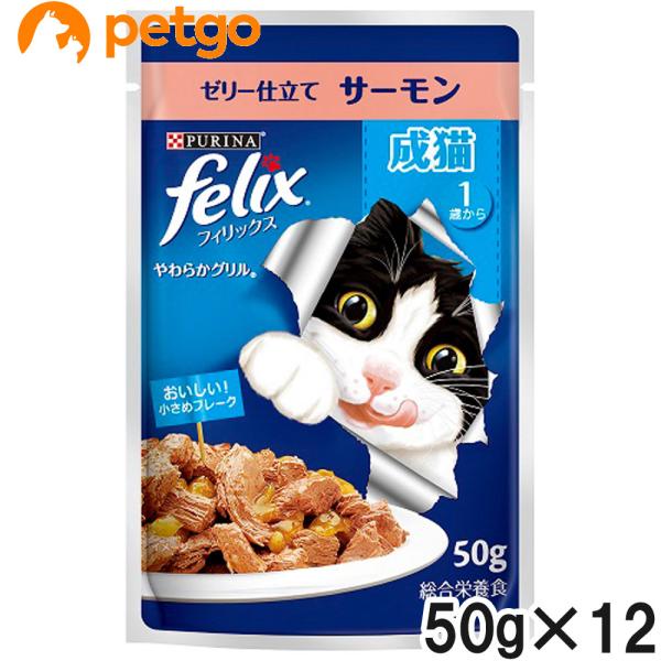 他サイト： フィリックス やわらかグリル 成猫用 ゼリー仕立て サーモン 50g×12袋【まとめ買い】の商品画像