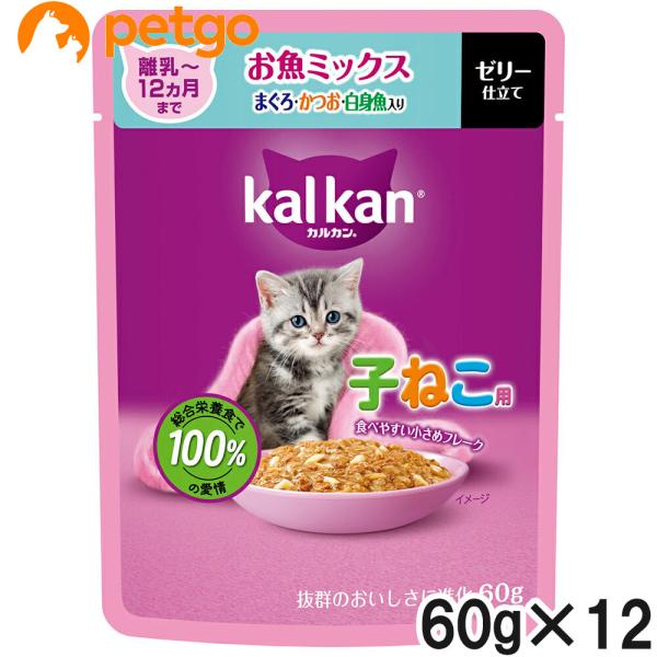 他サイト： カルカン パウチ 12ヵ月までの子ねこ用 お魚ミックス まぐろ・かつお・白身魚入り 60g×12袋【まとめ買い】の商品画像
