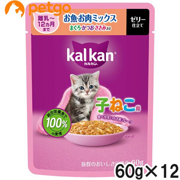 他サイト： カルカン パウチ 12ヵ月までの子ねこ用 お魚・お肉ミックス まぐろ・かつお・ささみ入り 60g×12袋【まとめ買い】の商品画像