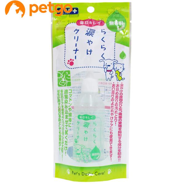他サイト： 毎日キレイ らくらく涙やけクリーナー 45mLの商品画像