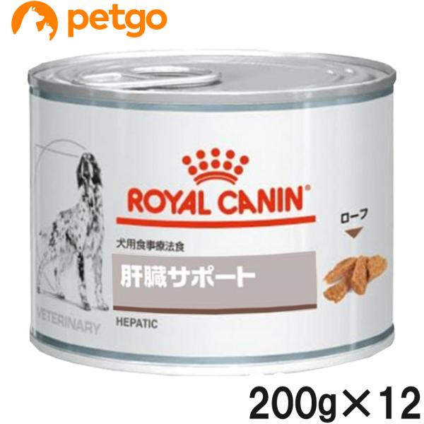 ロイヤルカナン 肝臓サポート ウェット 200g×24缶セット petgo-2nd_9003579024157