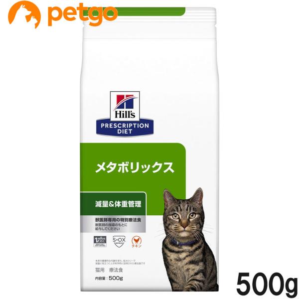 他サイト： ヒルズ 食事療法食 猫用 メタボリックス 減量＆体重管理 ドライ 500gの商品画像