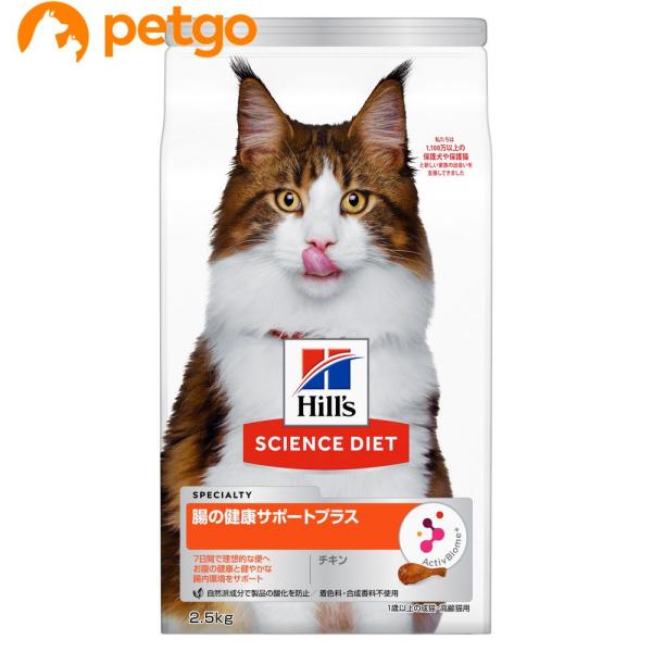 他サイト： サイエンスダイエット 腸の健康サポートプラス 1歳以上 猫用 チキン 2.5kgの商品画像