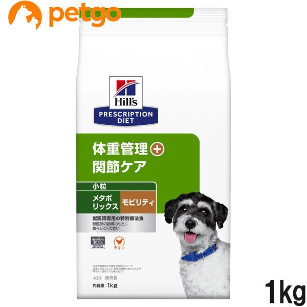 他サイト： ヒルズ 食事療法食 犬用 メタボリックス＋モビリティ 体重管理＋関節ケア ドライ 小粒 1kgの商品画像