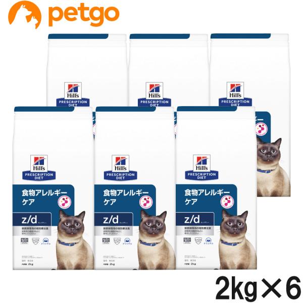輸入 ヒルズ z d 食物アレルギーケア 猫用 2kg×2袋 lepiceriedeshalles
