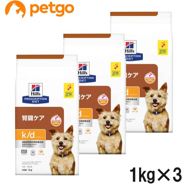 ヒルズ k/d 1kg 腎臓ケア　犬用療法食　3個 ヒルズ 【3袋セット】ヒルズ 食事療法食 犬用 k/d ケーディー 腎臓ケア