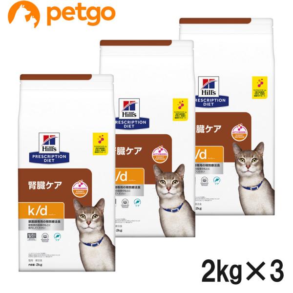 ヒルズ 【3袋セット】ヒルズ 食事療法食 猫用 k/d ケーディー 腎臓ケア