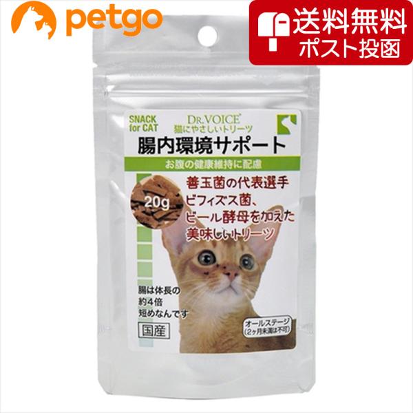 他サイト： 【ネコポス(同梱不可)】ヴォイス 猫にやさしいトリーツ 腸内環境サポート 20gの商品画像