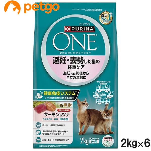 PURINA ピュリナワン キャット 避妊・去勢した猫の体重ケア 避妊・去勢