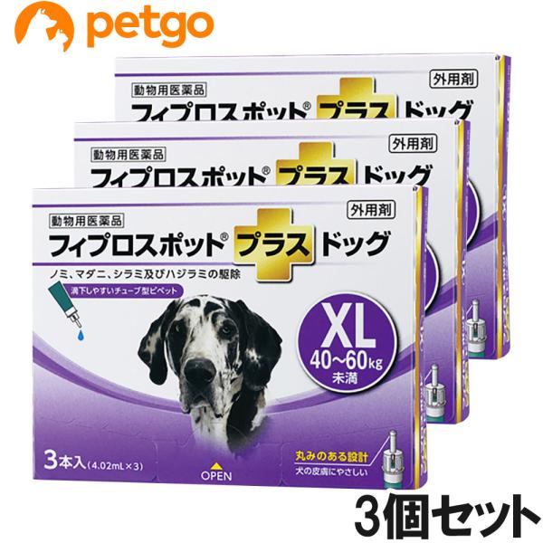 【3個セット】犬用フィプロスポットプラスドッグXL 40〜60kg 3本（3ピペット）（動物用医薬品）
