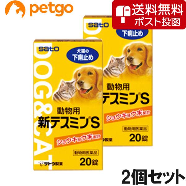 【ネコポス(同梱不可)】【2個セット】動物用新テスミンS 20錠（動物用医薬品）