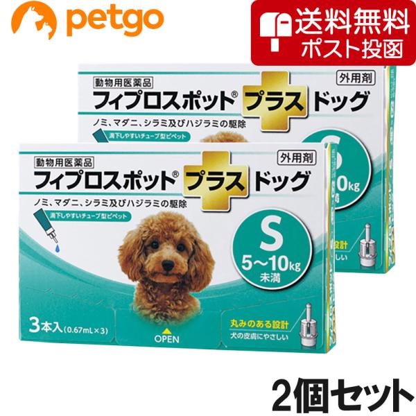 【ネコポス(同梱不可)】【2個セット】犬用フィプロスポットプラスドッグS 5〜10kg 3本（3ピペット）（動物用医薬品）