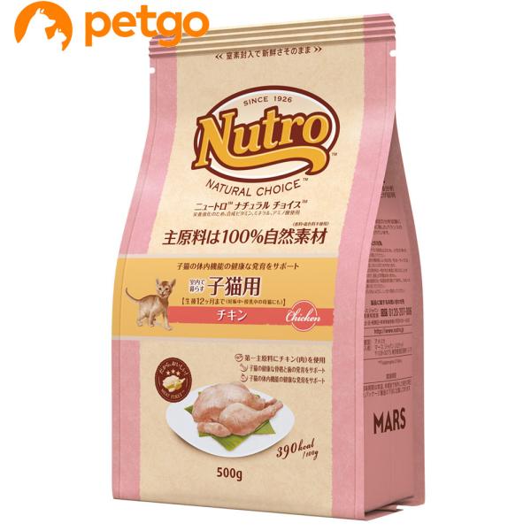 他サイト： ニュートロ ナチュラルチョイス キャット 室内猫用 子猫用 チキン 500gの商品画像