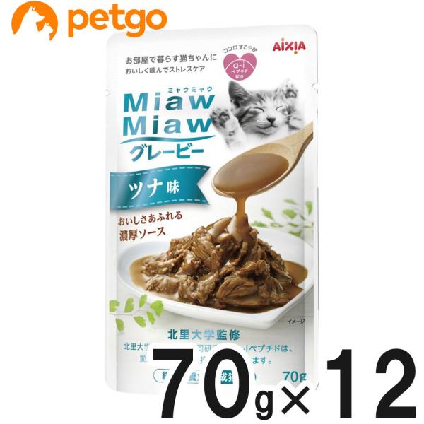 他サイト： MiawMiaw(ミャウミャウ) グレービー ツナ味 70g×12袋【まとめ買い】の商品画像