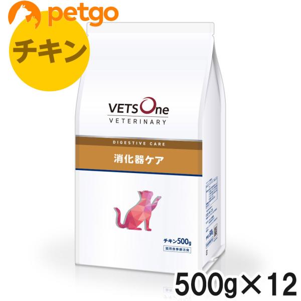 ベッツワンベテリナリー 猫用 消化器ケア チキン 500g×12袋【ケース