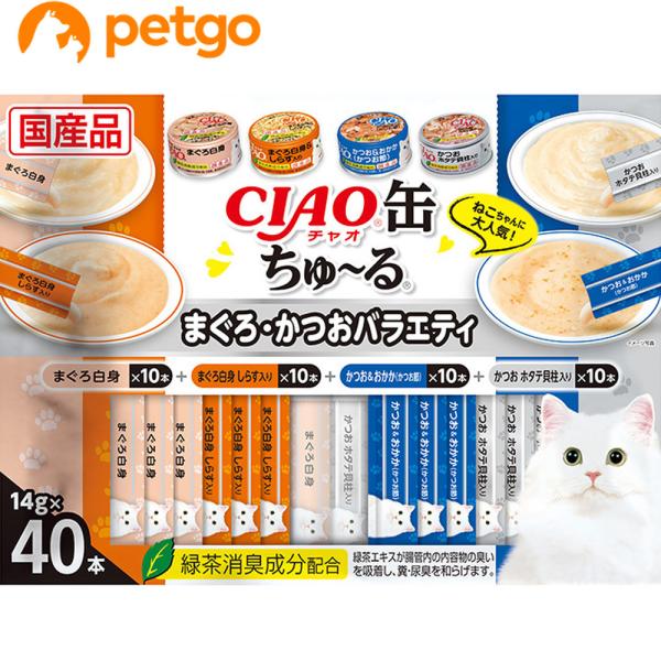 他サイト： CIAO(チャオ)CIAO缶ちゅ〜るまぐろ・かつおバラエティ40本入りの商品画像