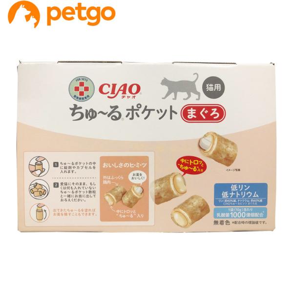 他サイト： 動物病院専用 CIAO(チャオ) 猫用 ちゅ〜るポケット まぐろ  10g×20袋の商品画像