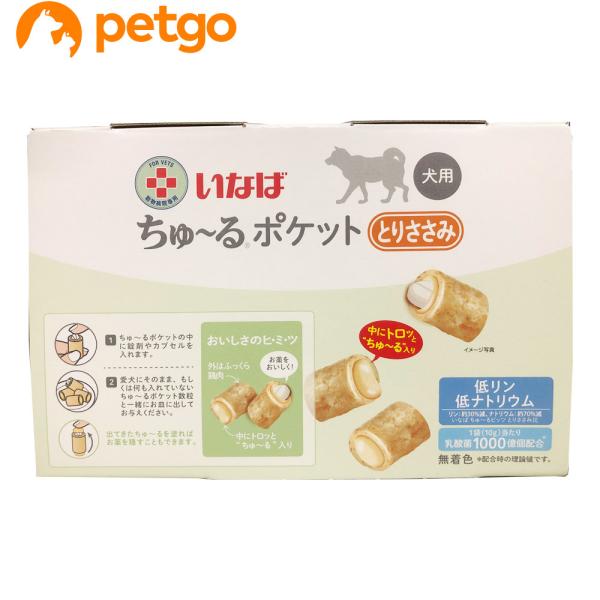 他サイト： 動物病院専用 いなば 犬用 ちゅ〜るポケット とりささみ 10g×20袋の商品画像