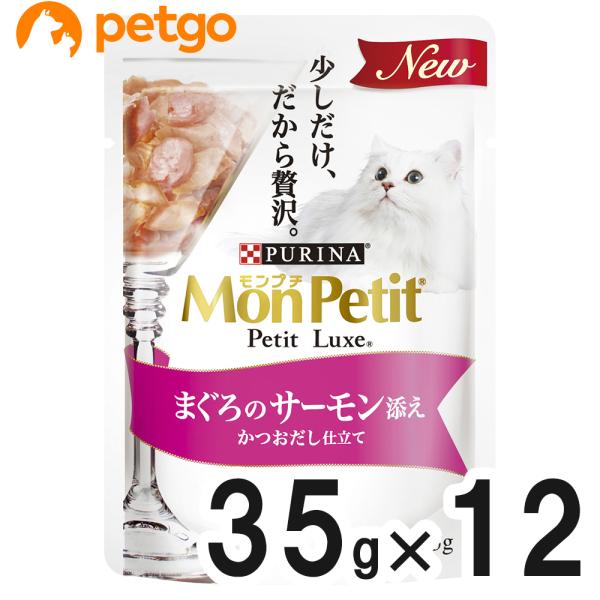 他サイト： モンプチ プチリュクス パウチ まぐろのサーモン添え かつおだし仕立て 35g×12袋【まとめ買い】の商品画像