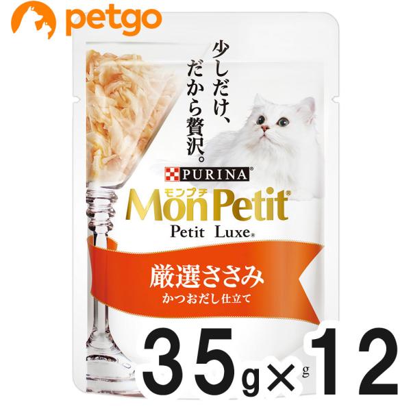 他サイト： モンプチ プチリュクス パウチ 厳選ささみ 35g×12袋【まとめ買い】の商品画像