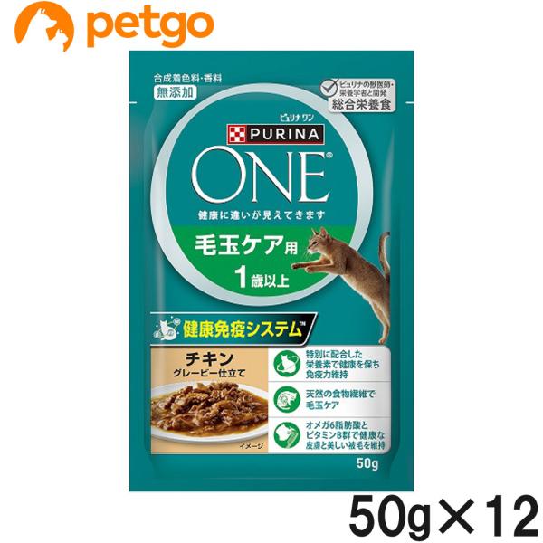 他サイト： ピュリナワン キャット パウチ 毛玉ケア用 1歳以上 チキングレービー仕立て 50g×12袋【まとめ買い】の商品画像