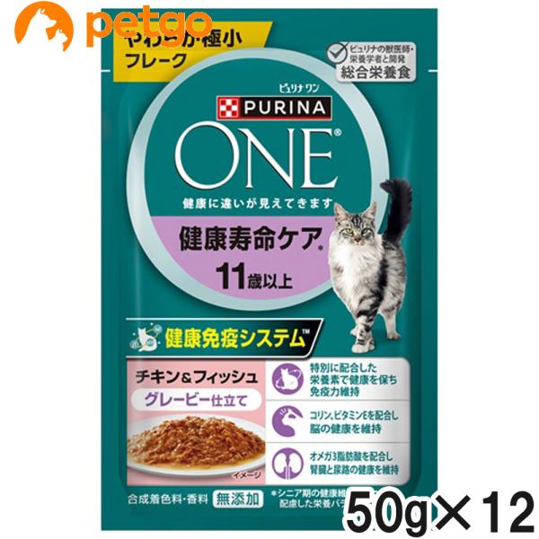 ピュリナワン キャット パウチ 健康寿命ケア 11歳以上 チキン＆フィッシュ グレービー仕立て 50g×12袋【まとめ買い】