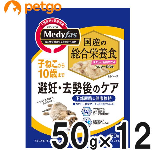 他サイト： メディファス ウェット 避妊・去勢後のケア 子ねこから10歳まで まぐろと若鶏ささみ 50g×12袋【まとめ買い】の商品画像