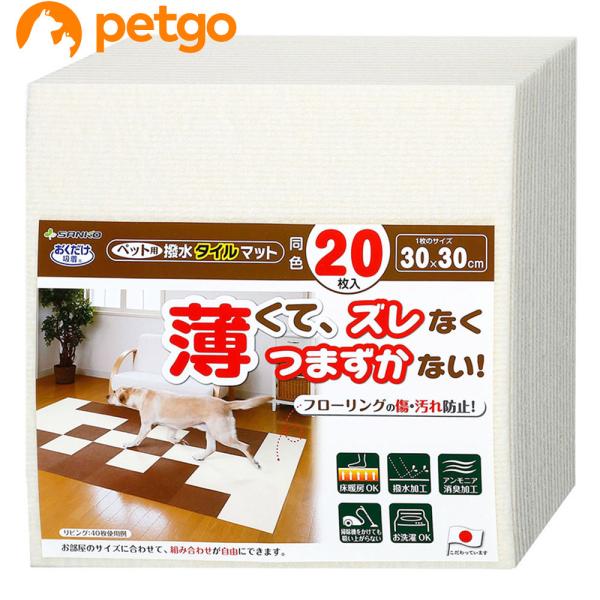 おくだけ吸着 撥水タイルマット同色 アイボリー 20枚入