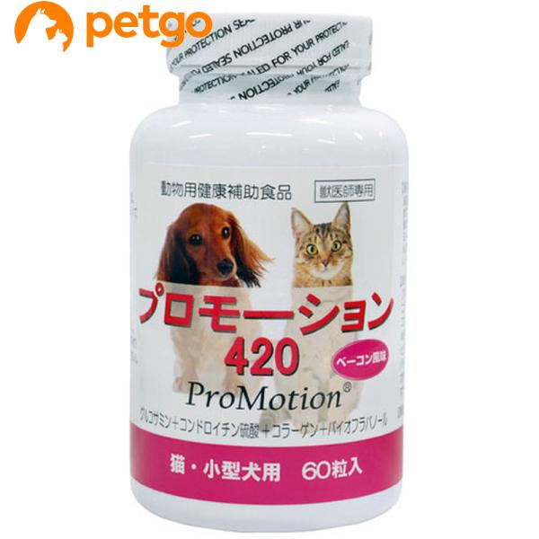 他サイト： プロモーション420 小型犬・猫用 60粒の商品画像