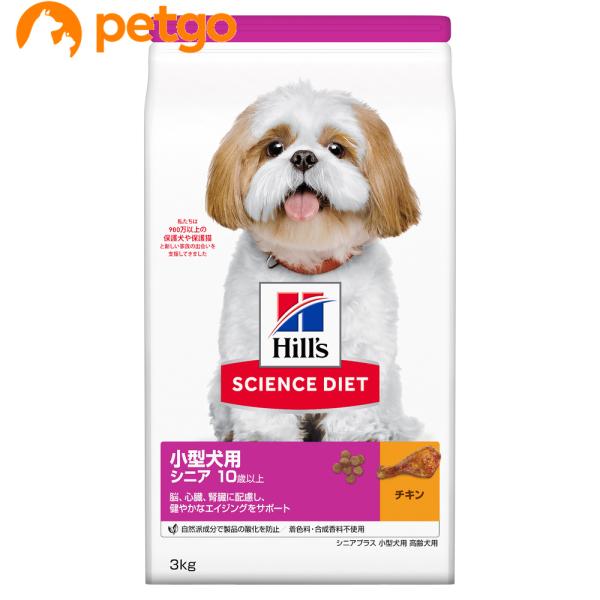 ヒルズサイエンスダイエット小型犬用シニア10歳以上　3kg×3袋　ふりかけ ヒルズ サイエンスダイエット シニアプラス 小型犬用 高齢犬用