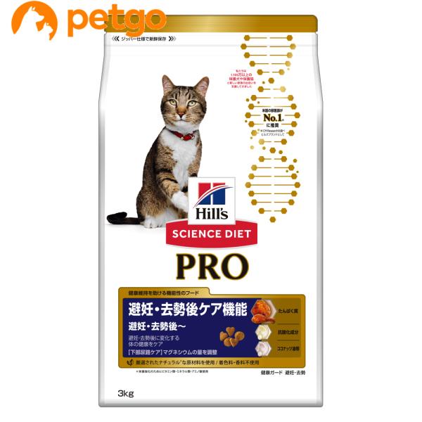 サイエンスダイエットPRO（プロ） 猫用 避妊・去勢後ケア機能 避妊・去勢後〜 チキン 3kg