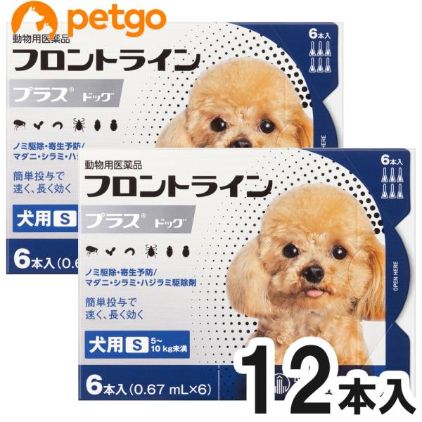 【2箱セット】犬用フロントラインプラスドッグS 5〜10kg 6本（6ピペット）（動物用医薬品）
