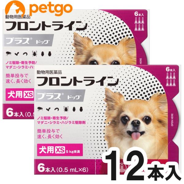 【2箱セット】犬用フロントラインプラスドッグXS 5kg未満 6本（6ピペット）（動物用医薬品）
