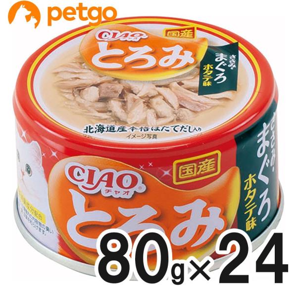 CIAO(チャオ) とろみ ささみまぐろ ほたて味 80g×24缶【まとめ買い】