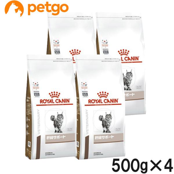  CANIN 肝臓サポート 500g 5袋セット ロイヤルカナン 【4袋セット】ロイヤルカナン 食事療法食 猫用