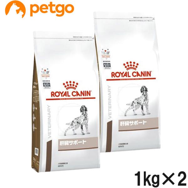  CANIN 肝臓サポート 1kg ✖️2袋 ロイヤルカナン 【2袋セット】ロイヤルカナン 食事療法食 犬用