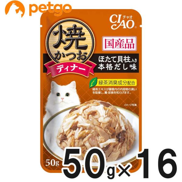 他サイト： CIAO(チャオ) 焼かつおディナー ほたて貝柱入り 本格だし味 50g×16袋【まとめ買い】の商品画像