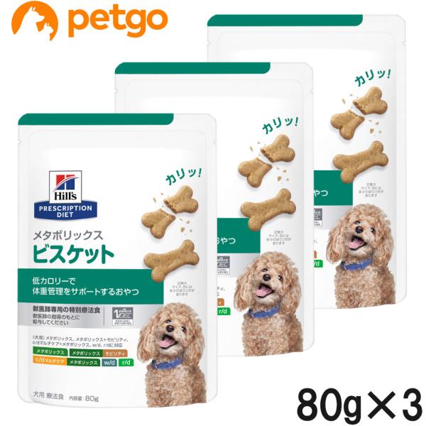 ヒルズ 【3個セット】ヒルズ 犬用 メタボリックス ビスケット 80g