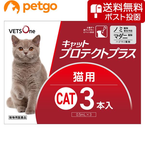 必ず製品の添付文書をよく読み用法用量を守って正しくご使用ください。キャットプロテクトプラスは猫に寄生するノミ、マダニ、ハジラミを駆除します。・ノミの駆除寄生予防効果1〜1.5か月間・マダニ駆除効果約3週間・8週齢以上の子猫（体重制限なし）か...