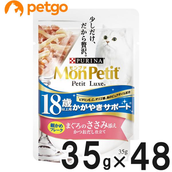 PURINA モンプチ プチリュクス パウチ 18歳以上用 かがやきサポート