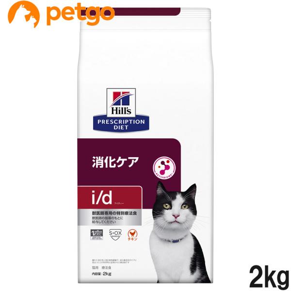 ヒルズ 食事療法食 猫用 i/d アイディー 消化ケア ドライ 2kg ヒルズ 食事療法食 猫用 i/d アイディー 消化ケア ドライ 2kg